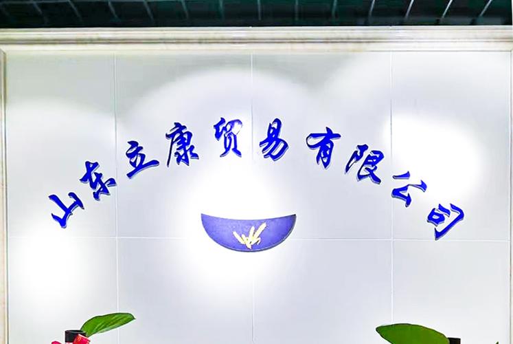 山东立康贸易 以科技赋能教育，深耕教学设备研发的创新之路